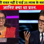 KBC 12: Lipi Rawat could not answer 25 lakh question